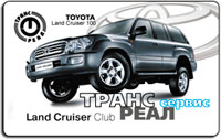 Дисконтная карта Toyota Land Cruiser